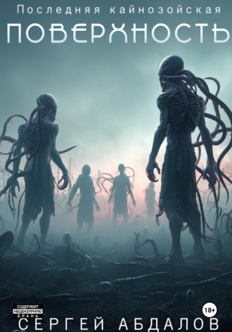 . Последняя кайнозойская ПОВЕРХНОСТЬ