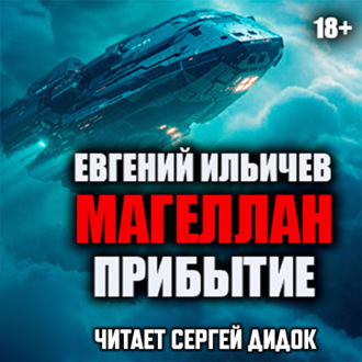 Обложка книги «Прибытие»