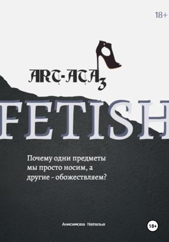 Обложка книги «ART-ATA: Fetish»