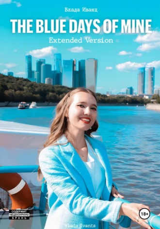 Обложка книги «The Blue Days Of Mine. Extended Version»