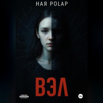 Обложка книги «''Вэл''»