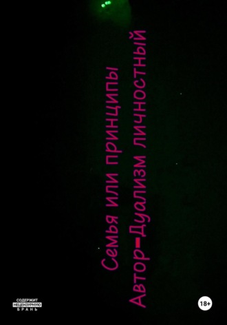 Дуализм Личностный. Теперь ты доволен ?