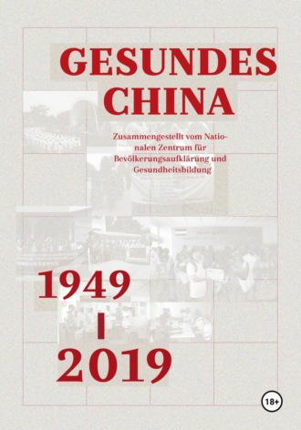 Обложка книги «Gesundes China: 1949-2019»