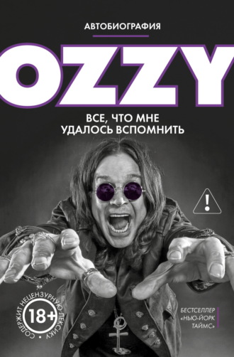 Оззи Осборн. Оззи. Автобиография