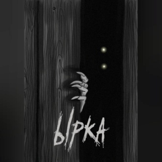 Обложка книги «Ырка»