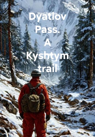 Обложка книги «Dyatlov Pass. A Kyshtym trail»