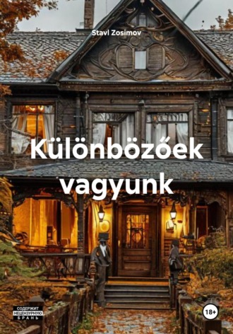 Обложка книги «Különbözőek vagyunk»