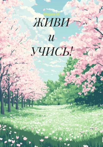Хранитель Слов. Имажинариум