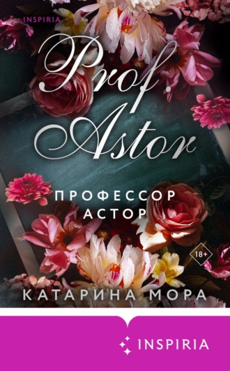 Обложка книги «Профессор Астор»
