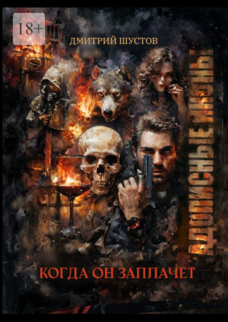 Дмитрий Шустов. Адописные иконы: Когда он заплачет