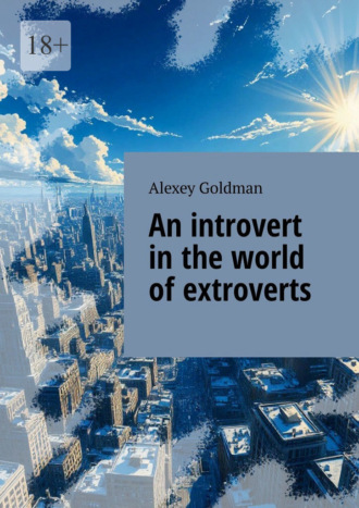Обложка книги «An introvert in the world of extroverts»