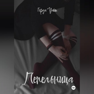 Обложка книги «Пепельница»