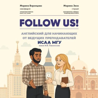 Обложка книги «Follow us! Английский язык для начинающих с аудированием»