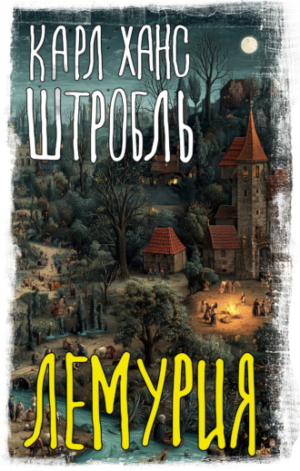 Обложка книги «Лемурия»