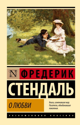 Обложка книги «О любви»