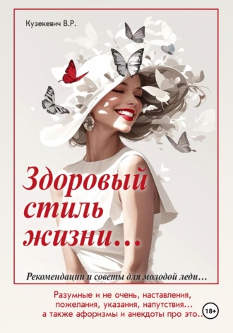 Обложка книги «Здоровый стиль жизни»
