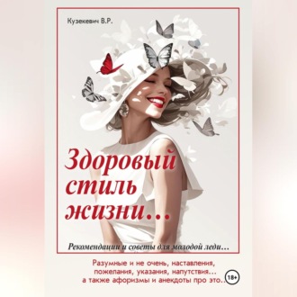 Обложка книги «Здоровый стиль жизни»