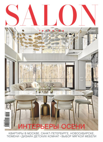 Обложка книги «SALON-interior №09/2025»
