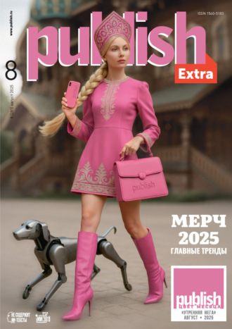 Обложка книги «Журнал Publish №08/2025»