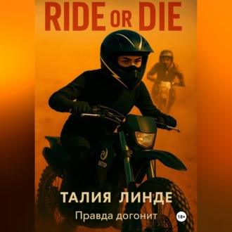 Обложка книги «Ride or Die»