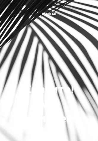 Santis Ku. Спасите! Мы погибаем!