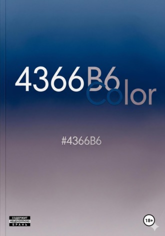 Обложка книги «4366B6 color»