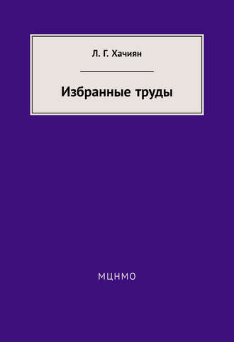 Обложка книги «Избранные труды»