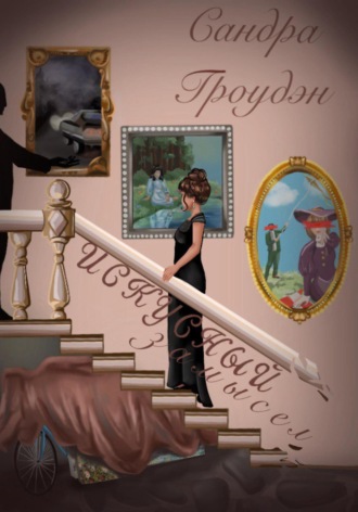 Обложка книги «Искусный замысел»