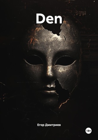 Обложка книги «Den»