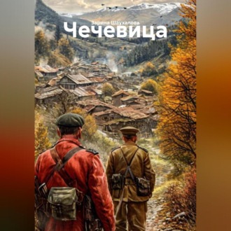 Обложка книги «Чечевица»