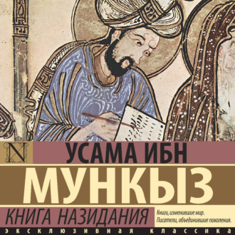 Обложка книги «Книга назидания»