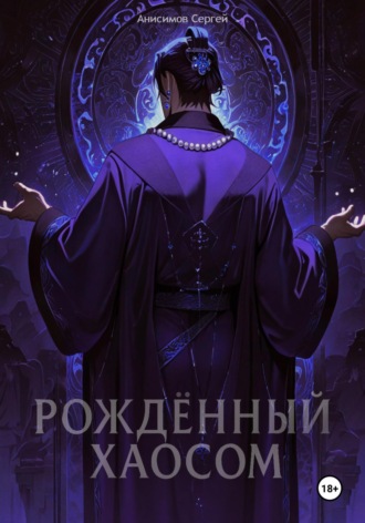 Сергей Анисимов. Код 1932