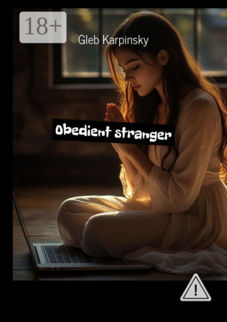 Обложка книги «Obedient stranger»