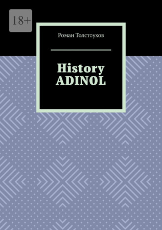 Обложка книги «History Adinol»