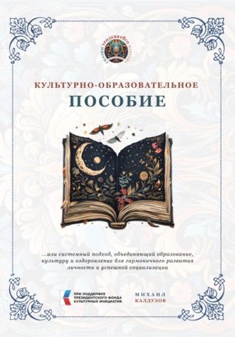Обложка книги «Культурно-образовательное пособие»