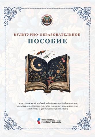 Михаил Константинович Калдузов. Культурно-образовательное пособие