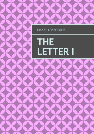 Обложка книги «The letter I»