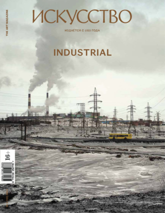 Обложка книги «Журнал «Искусство» №2/2015»
