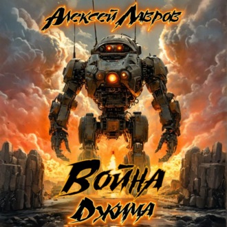 Обложка книги «Война Джима»