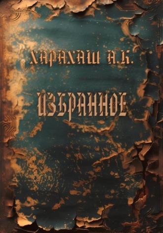 Избранное