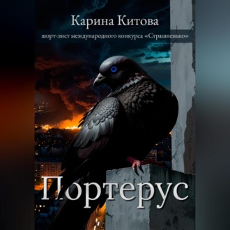 Обложка книги «Портерус»