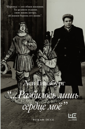 Обложка книги ««…Разбилось лишь сердце моё»»