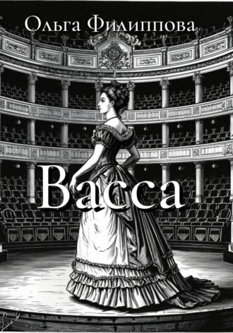 Обложка книги «Васса»