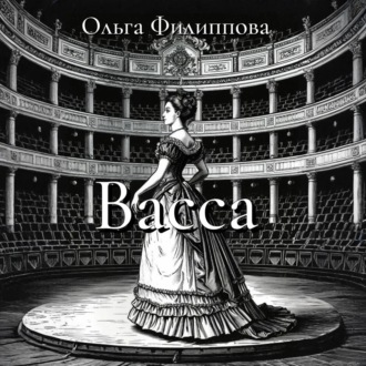 Обложка книги «Васса»