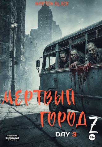 Обложка книги «Мертвый город Z. День 3»