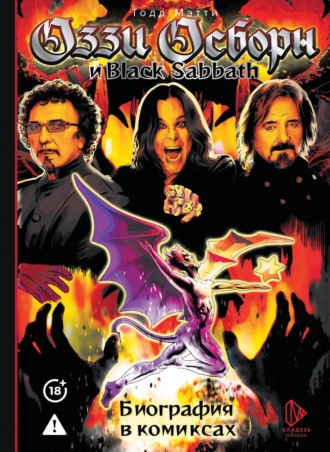 Обложка книги «Оззи Осборн и Black Sabbath. Биография в комиксах»