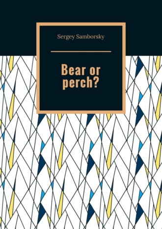 Sergey Samborsky. Bear or perch?