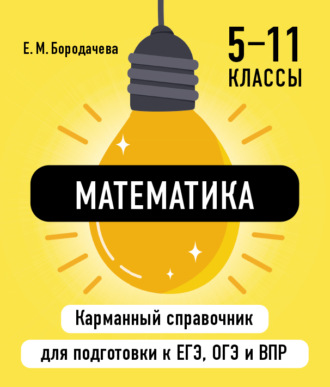 Обложка книги «Математика»