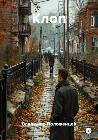 Обложка книги «Клоп»
