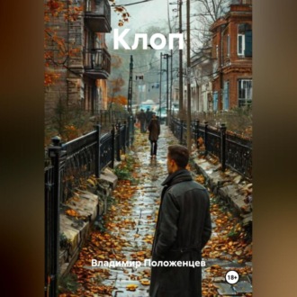 Обложка книги «Клоп»